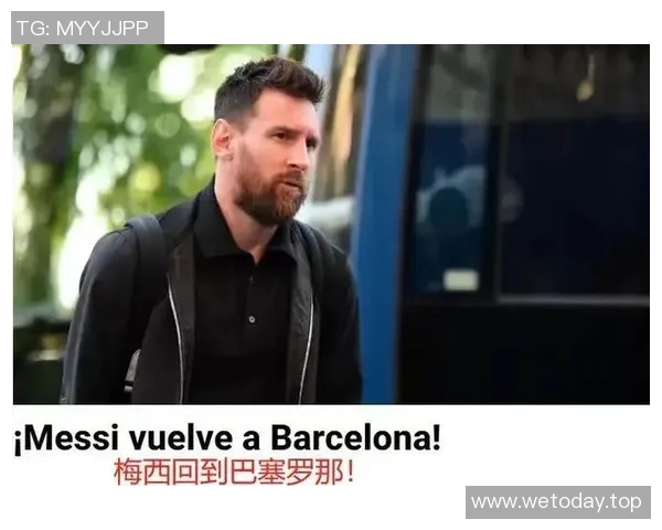 梅西回应批评：我只专注于比赛